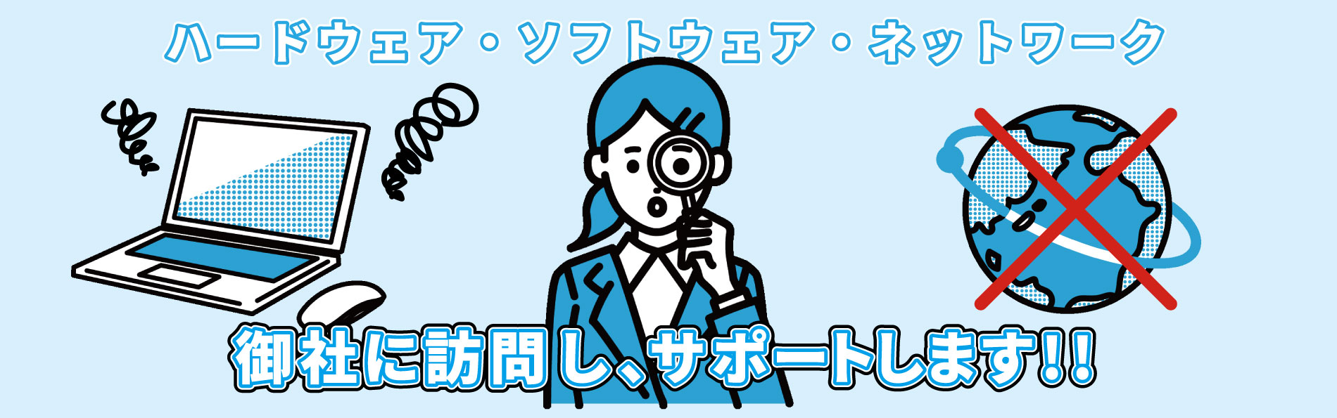 訪問サポート 訪問サポート
