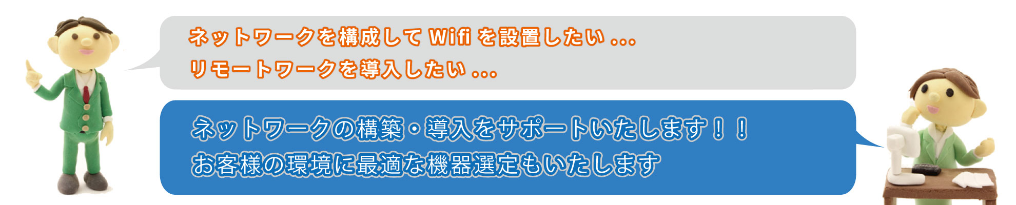 ネットワーク調査・構築画像 ネットワーク調査・構築画像