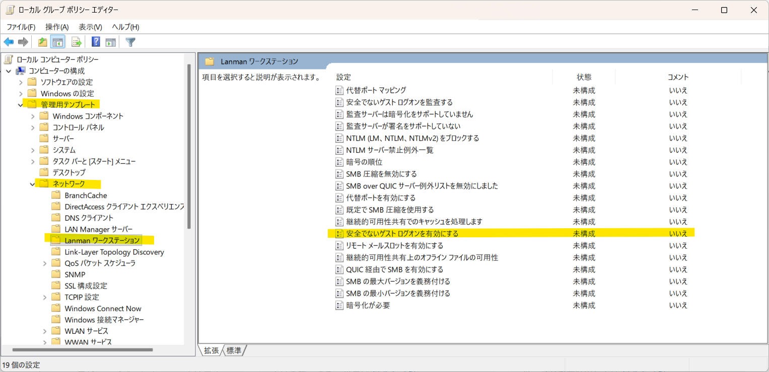 安全でないゲスト ログオンを有効にする設定画面への行き方