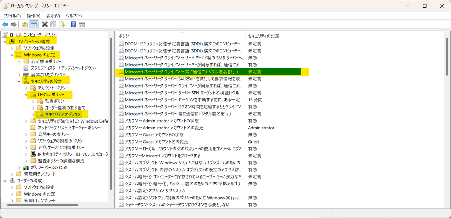 デジタル署名設定を無効化する画面への行き方