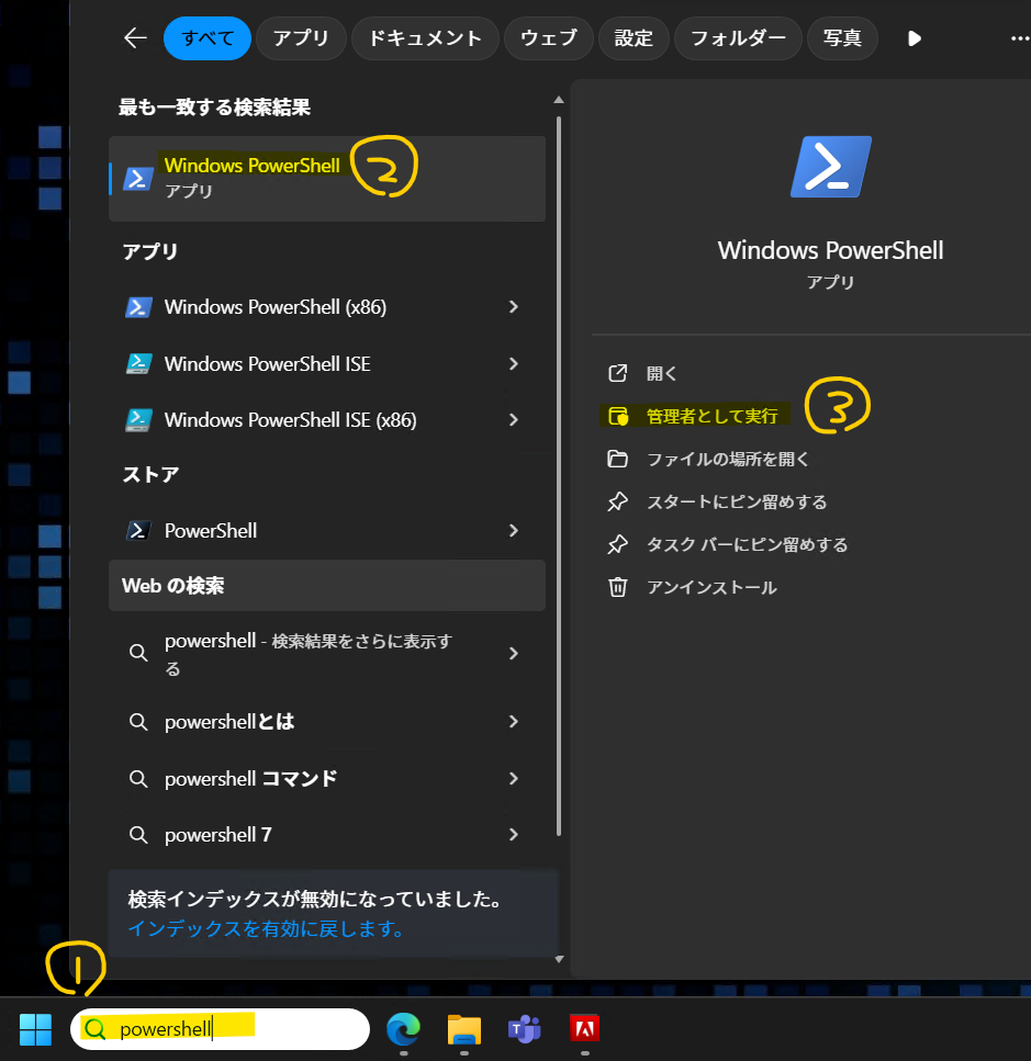 PowerShellを管理者として実行する
